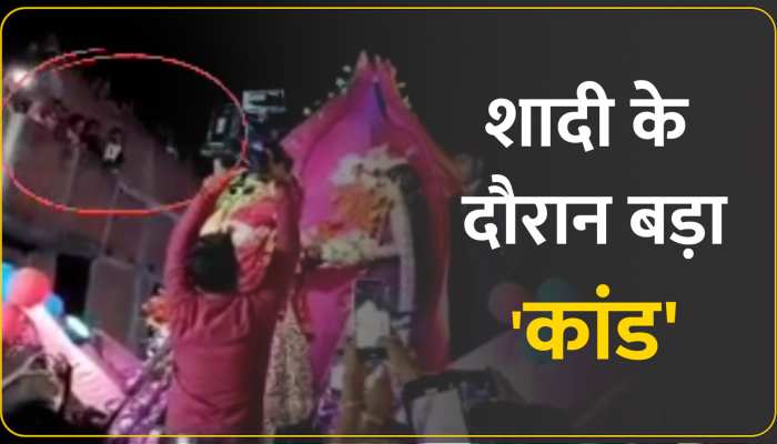 Viral Video: दूल्हा-दुल्हन जयमाला डालने वाले ही थे, तभी हो गया बड़ा हादसा, कांप जाएगी रूह https://english.cdn.zeenews.com/static/apprun/fallbackimages/hindi800x400.svg