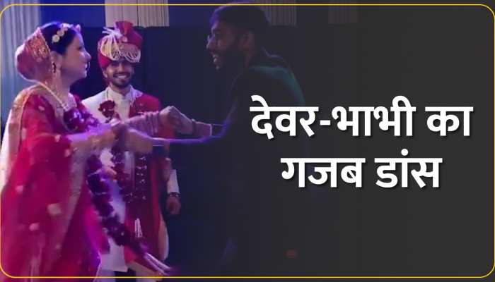 Marriage dance video: दुल्हन ने लगाए शादी के बीच लड़के संग ठुमके, दूल्हे का चेहरा हुआ लाल https://english.cdn.zeenews.com/static/apprun/fallbackimages/hindi800x400.svg