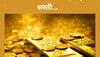 Gold Price: गोल्ड ज्वैलरी खरीदने वालों के लिए आई खुशखबरी, सस्ता हो गया सोना-चांदी