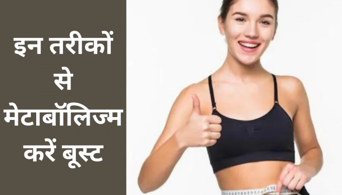 What is Metabolism in Hindi