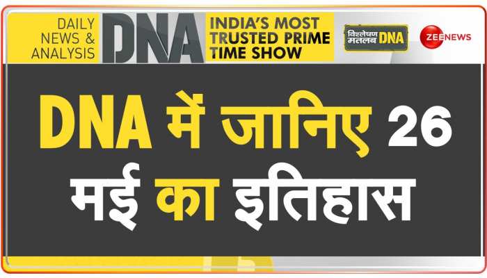 DNA: जब 1966 में Guyana को UK से आजादी मिली थी