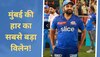 IPL 2023: ये खिलाड़ी बना मुंबई इंडियंस की हार का सबसे बड़ा विलेन! ट्रॉफी जीतने का सपना किया चकनाचूर