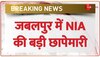 टेरर फंडिंग पर NIA की बड़ी कार्रवाई, हिस्ट्रीशीटर अब्दुल रज्जाक के यहां रेड