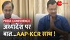 Arvind Kejriwal PC: केंद्र के खिलाफ CM केजरीवाल का मिशन साउथ इंडिया !