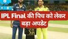 ipl 2023 final