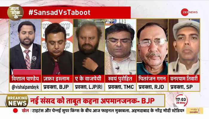 Taal Thok Ke: नए संसद के उद्घाटन को RJD प्रवक्ता ने बताया काला अध्याय https://english.cdn.zeenews.com/static/apprun/fallbackimages/hindi800x400.svg