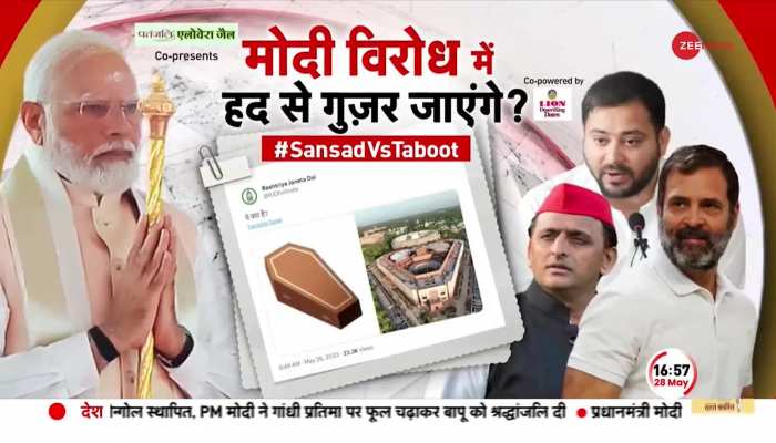 Taal Thok Ke: देश अभिभूत, विपक्ष को संसद में दिखे ताबूत ? https://english.cdn.zeenews.com/static/apprun/fallbackimages/hindi800x400.svg