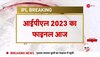 IPL Final 2023: अहमदाबाद स्टेडियम में CSK की 'पीली आंधी'...गुजरात पलटेगी खेल !