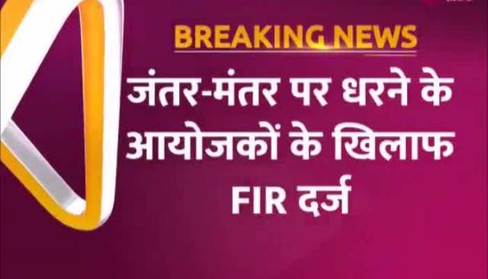 दिल्ली पुलिस ने पहलवानों के धरने के आयोजकों के खिलाफ दर्ज किया मुकदमा https://english.cdn.zeenews.com/static/apprun/fallbackimages/hindi800x400.svg