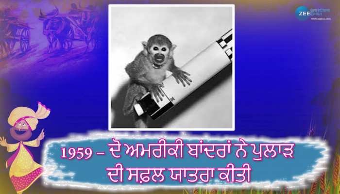 28 May History: ਜਾਣੋ 28 ਮਈ ਨੂੰ ਦੇਸ਼ - ਦੁਨੀਆ 'ਚ ਕੀ-ਕੀ ਮਹੱਤਵਪੂਰਨ ਘਟਨਾਵਾਂ ਹੋਈਆਂ? https://english.cdn.zeenews.com/static/apprun/fallbackimages/hindi800x400.svg