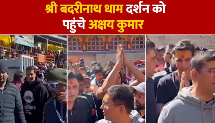 बॉलीवुड एक्टर अक्षय कुमार पहुंचे श्री बदरीनाथ धाम, भगवान बदरीविशाल के किए दर्शन https://english.cdn.zeenews.com/static/apprun/fallbackimages/hindi800x400.svg