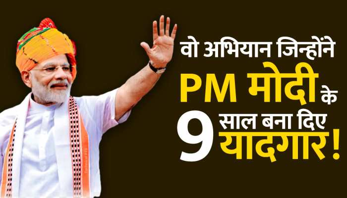 9 Years Of PM Modi: वो अभियान जिन्होंने PM मोदी के 9 साल बना दिए यादगार! https://english.cdn.zeenews.com/static/apprun/fallbackimages/hindi800x400.svg