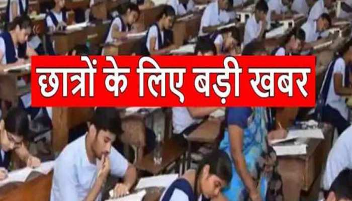 10वीं और 12वीं बोर्ड छात्रों के लिए बड़ी खबर, इस दिन होगी सप्लीमेंट्री एग्जाम, जानिए