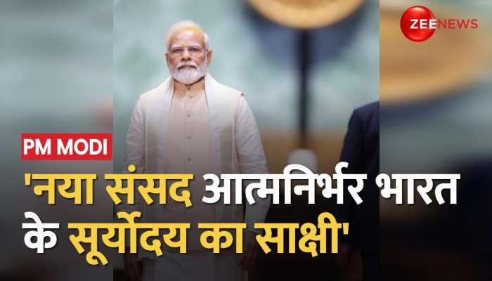 New Parliament House: इन खूबियों से लैस है भारत की नई 'मेड इन इंडिया' संसद? https://english.cdn.zeenews.com/static/apprun/fallbackimages/hindi800x400.svg