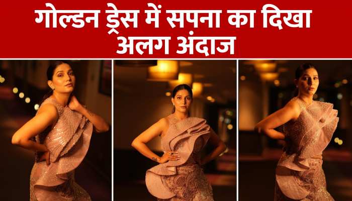 Sapna Choudhary:सपना चौधरी को देखते ही बेकाबू हुए लोग, फैंस ने की जमकर तारीफ https://english.cdn.zeenews.com/static/apprun/fallbackimages/hindi800x400.svg