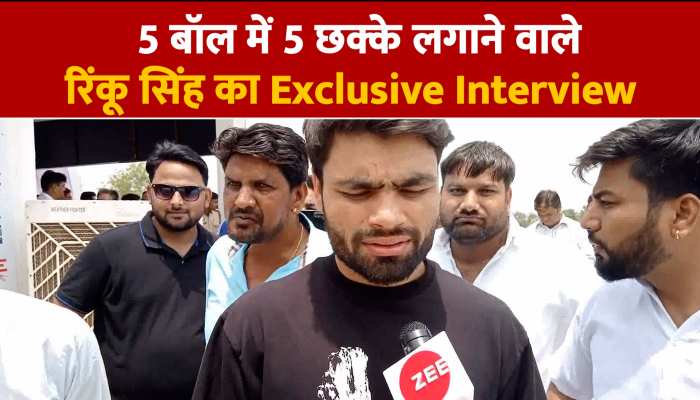 5 गेंदों में 5 छक्के लगाने वाले Cricketer Rinku Singh ने बताया, क्या है उनका Marriage Plan https://english.cdn.zeenews.com/static/apprun/fallbackimages/hindi800x400.svg