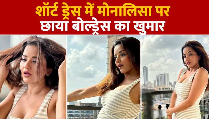 Monalisa:मोनालिसा पर छाया बोल्ड्रेस का खुमार, शॉर्ट ड्रेस में टोन्ड लेग्स फ्लॉन्ट करती आईं नजर https://english.cdn.zeenews.com/static/apprun/fallbackimages/hindi800x400.svg