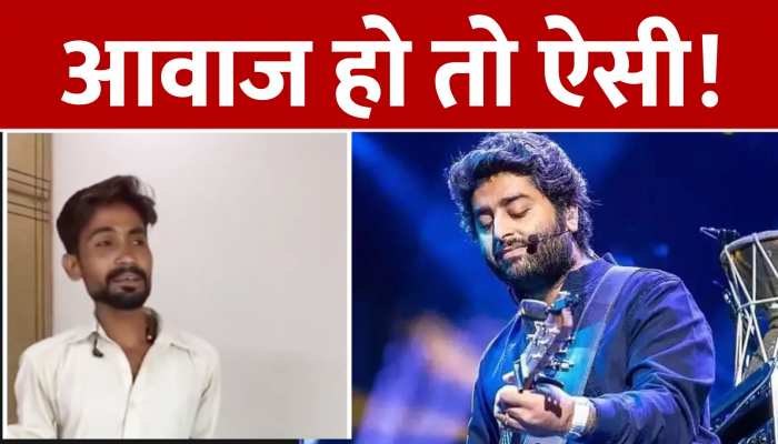 Viral Video: शख्स ने अरिजीत सिंह का गाना गाकर जीत लिया लोगों का दिल https://english.cdn.zeenews.com/static/apprun/fallbackimages/hindi800x400.svg