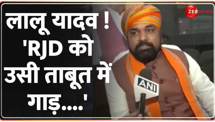 संसद की ताबूत से तुलना, बिहार BJP अध्यक्ष ने दिया RJD को तगड़ा जवाब https://english.cdn.zeenews.com/static/apprun/fallbackimages/hindi800x400.svg