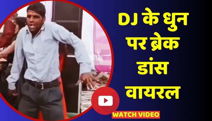 ऐसा ब्रेक डांस शायद ही देखा होगा आपने, देखें वायरल वीडियो मन हो जाएगा खुश https://english.cdn.zeenews.com/static/apprun/fallbackimages/hindi800x400.svg