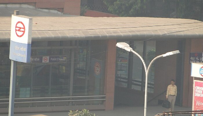 Delhi Metro: पटेल चौक मेट्रो पर एंट्री और एग्जिट हुई बंद, जानें वजह https://english.cdn.zeenews.com/static/apprun/fallbackimages/hindi800x400.svg