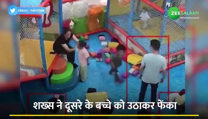 Video: सनकी शख्स ने की बच्चे के साथ हैवानियत, मामूली सी बात पर उठाकर पटक दिया जमीन पर! https://english.cdn.zeenews.com/static/apprun/fallbackimages/hindi800x400.svg