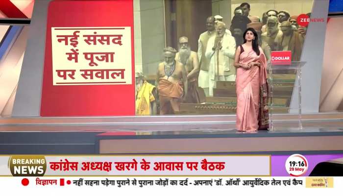 नई संसद पर नहीं थमी सियासत, ओवैसी-Congress ने Pm Modi पर क्या कहा ? https://english.cdn.zeenews.com/static/apprun/fallbackimages/hindi800x400.svg