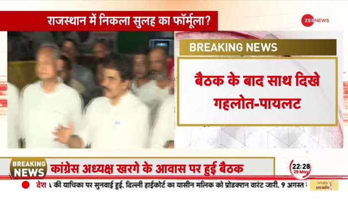 राजस्थान कांग्रेस को लेकर बड़ी खबर, सीएम Ashok Gahlot और Sachin Pilot में हुई सुलह https://english.cdn.zeenews.com/static/apprun/fallbackimages/hindi800x400.svg