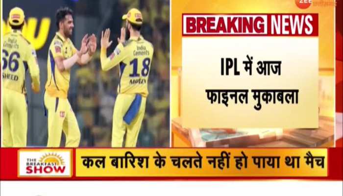 IPL 2023 Final: IPL में आज फाइनल मुकाबला, आज रिजर्व डे में होगा मैच 