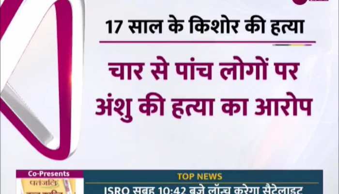 Murder Cctv Video: किशोर को 22 बार चाकू से हमला कर उतारा मौत के घाट, मर्डर का वीडियो आया सामने https://english.cdn.zeenews.com/static/apprun/fallbackimages/hindi800x400.svg