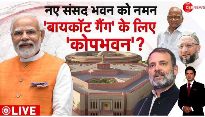 Baat Pate Ki: देश को समर्पित नई संसद...विपक्ष का चला बॉयकॉट' अभियान ! https://english.cdn.zeenews.com/static/apprun/fallbackimages/hindi800x400.svg