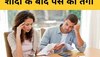 Relationship Tips: शादी के बाद क्यों हो जाती है पैसे की तंगी? इस तरह दूर करें Financial Problems