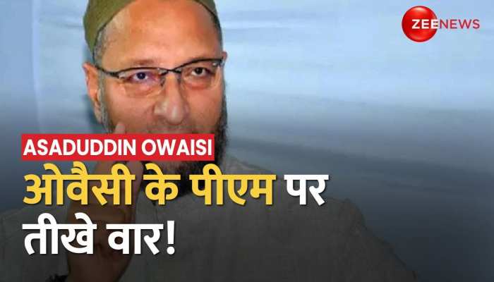 Asaduddin Owaisi का PM Modi पर हमला, 'दिल्ली के सुल्तान की ताजपोशी'