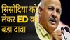 Manish Sisodia: आबकारी नीति घोटाले में सिसोदिया की मुश्किलें बढ़ीं, ED ने बताया कितनी रकम हासिल की 