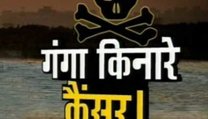 बिहार में गंगा किनारे वाले क्षेत्रों में बढ़ रहे कैंसर के मरीज, सामने आई ये वजह