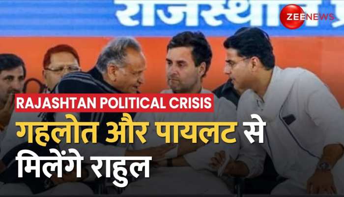 राजस्थान की कलह पर Ashok Gehlot और Sachin Pilot से मिलेंगे Rahul Gandhi