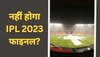 बारिश फिर कर देगी IPL Final 2023 का मजा किरकिरा! मौसम विभाग ने खुद दिया बड़ा अपडेट