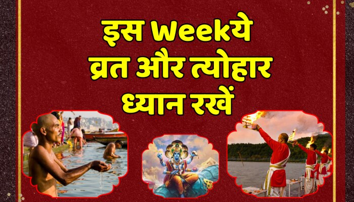 Astro Tips : गंगा दशहरा, निर्जला एकादशी जानिए इस हफ्ते हैं कौन कौन से व्रत और त्योहार https://english.cdn.zeenews.com/static/apprun/fallbackimages/hindi800x400.svg