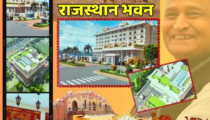 कैसा होगा नया राजस्थान हाऊस, दिल्ली में आज मुख्यमंत्री अशोक गहलोत ने किया शिलान्यास, देखें वीडियो https://english.cdn.zeenews.com/static/apprun/fallbackimages/hindi800x400.svg
