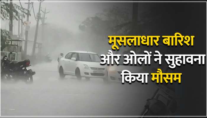 Karnal Rain Video: करनाल में तेज बारिश और ओलावृष्टि ने बदला मौसम, फसलों के लिए बढ़ी चिंता https://english.cdn.zeenews.com/static/apprun/fallbackimages/hindi800x400.svg