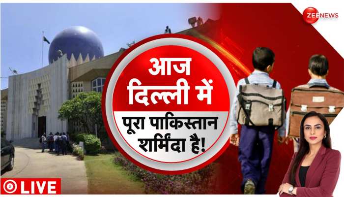 Deshhit: शिक्षा देने के भी काबिल नहीं कटोरेबाज पाकिस्तान, भारत में हुई घनघोर बेइज्जती! https://english.cdn.zeenews.com/static/apprun/fallbackimages/hindi800x400.svg