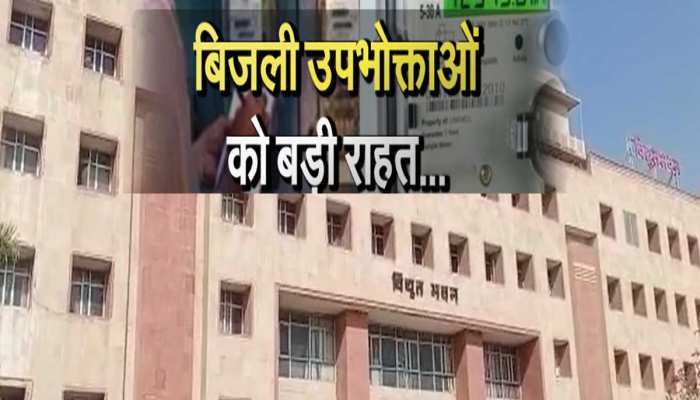 राजस्थान: बढ़ती बिजली के दामों और सरचार्ज के बाद अब बिजली उपभोक्ताओं को मिलेगी राहत