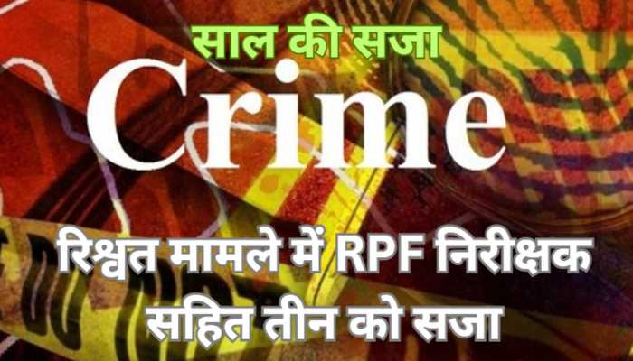 Jaipur: नाबालिग से ज्यादती करने वाले अभियुक्त को बीस साल की सजा