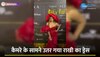 Rakhi Sawant Video: कैमरे के सामने उतर गया राखी सावंत का रेड ड्रेस 