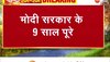 Bjp Mahasampark Campaign: पीएम मोदी के कार्यकाल के 9 साल पूरे, 1 महीने तक मोदी सरकार की उपलब्धियां गिनाएगी बीजेपी