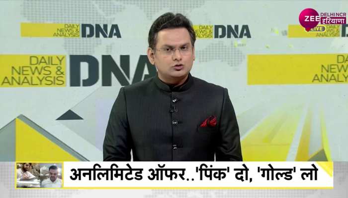 Operation Pink: 2 हजार के पिंक नोट बदलकर ऐसे मिल रहा Gold, खुली इन ज्वेलर्स की पोल https://english.cdn.zeenews.com/static/apprun/fallbackimages/hindi800x400.svg