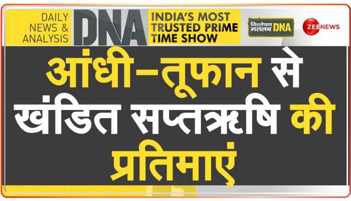 DNA: महाकाल लोक में लगी प्रतिमाएं खंडित https://english.cdn.zeenews.com/static/apprun/fallbackimages/hindi800x400.svg