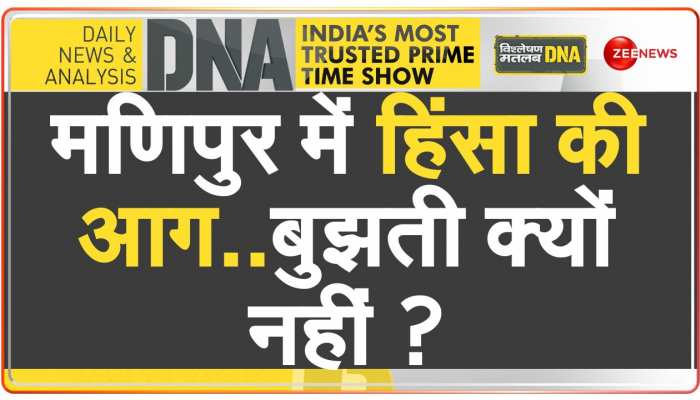 हिंसा के बीच तीन दिन के मणिपुर दौरे पर पहुंचे Amit Shah, हालात का लेंगे जायजा https://english.cdn.zeenews.com/static/apprun/fallbackimages/hindi800x400.svg