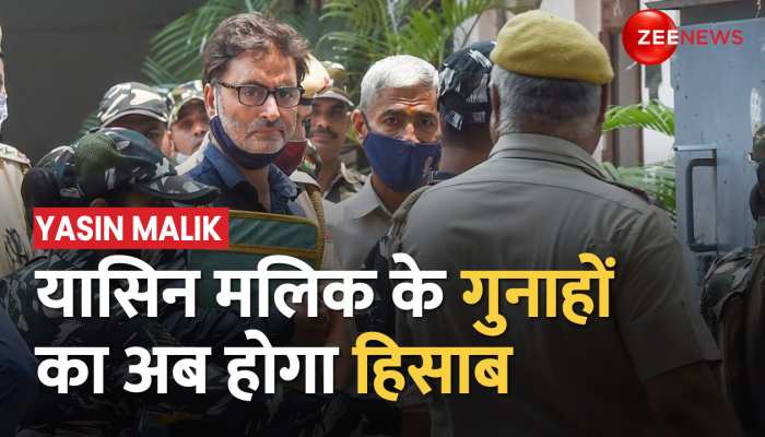 यासिन मलिक को मौत की सजा वाली NIA की याचिका पर दिल्ली HC में हुई सुनवाई https://english.cdn.zeenews.com/static/apprun/fallbackimages/hindi800x400.svg