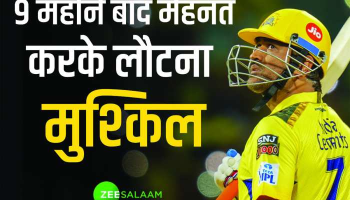 धोनी ने चौंकाया, बोले- रिटायरमेंट का सही वक्त...; 9 महीने मेहनत करके लौटना मुश्किल